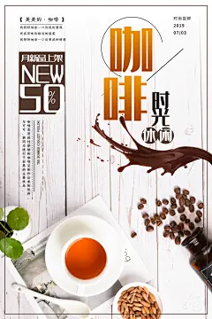 咖啡宣传海报设计素材