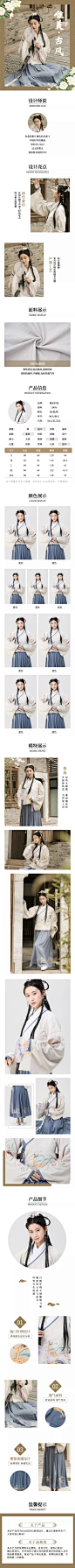 智能详情-中国风女装汉服详情页