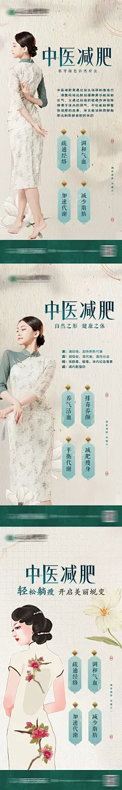 国潮中式中医减肥朋友圈海报-志设网-zs9.com