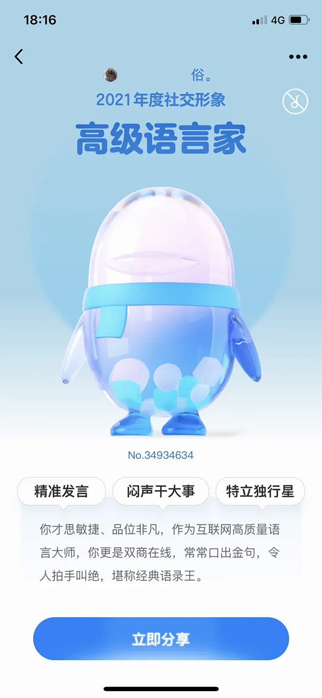 QQ 2021年度报告 年终盘点 H5