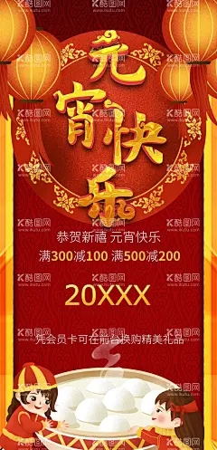 元宵节快乐  - 源文件下载【酷图网】2022虎年,春节快乐,海报,企业员工,返工,过年,红,春节,正月十五,初春,元宵节快乐,虎年,2022,15,除夕放假通知,情人节,除夕,除夕放假,欢庆,元宵,元宵节,闹元宵,
