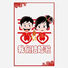 中式婚帖高清素材 中式婚帖 创意婚帖 婚庆 婚检 婚礼 经典 结婚装饰 免抠png 设计图片 免费下载