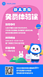 早幼教思维体验课卡通IP手机海报