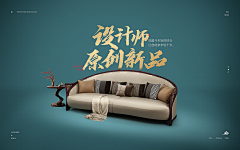 山涧鹿鸣采集到家具简约海报