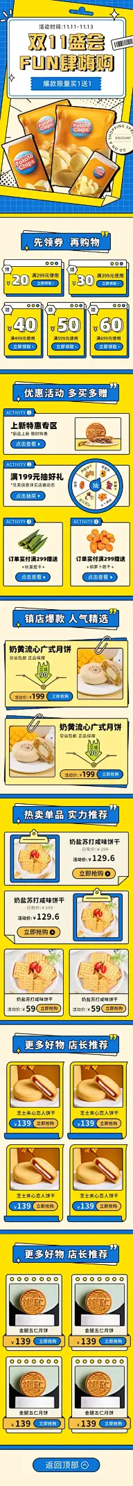 手绘双11美食零食薯片店铺首页