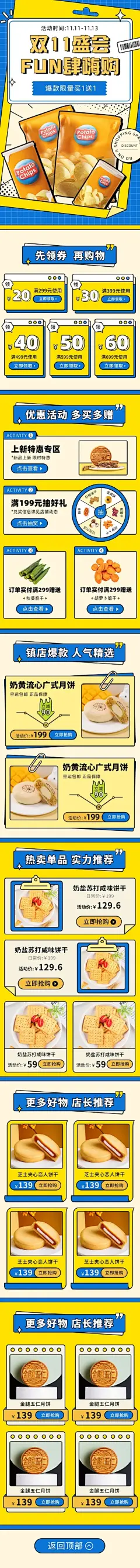 手绘双11美食零食薯片店铺首页