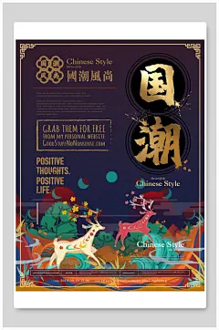 创意典雅中国风风尚国潮海报AI