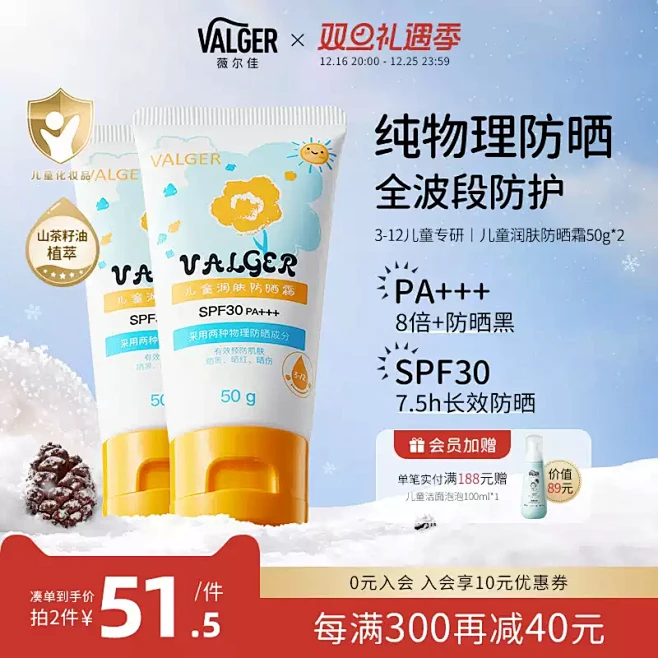 VALGER薇尔佳儿童防晒霜乳宝宝纯物理防晒男童女童小孩SPF30PA+++-tmall.com天猫-花瓣网