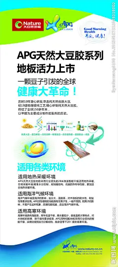 大豆胶系列大自然地板海报
