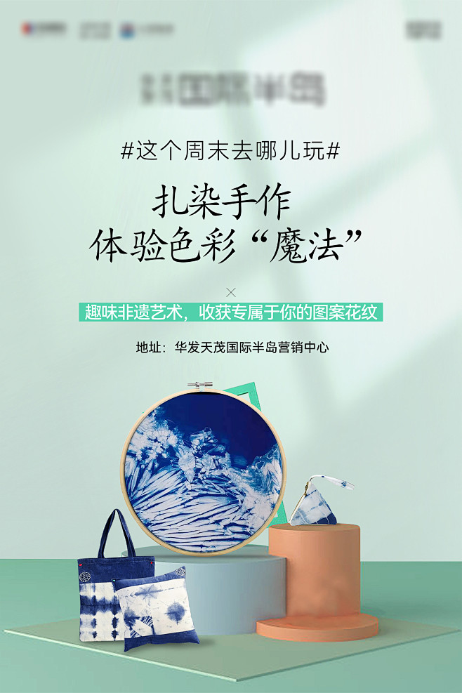 扎染手作活动画面