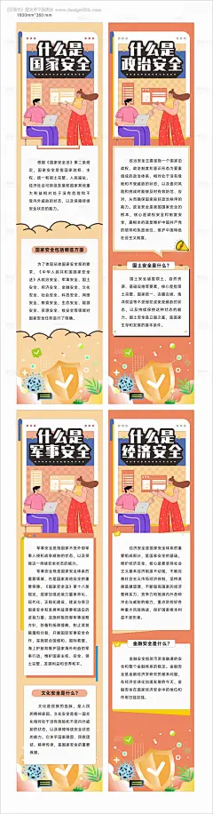 源文件下载【国家安全宣传展板海报】编号：20240115094751774