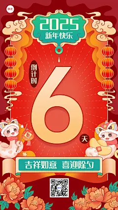 春节喜迎新年倒计时喜庆氛围手机海报