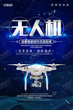 无人机飞行器海报 【酷图网】智能无人机,智能飞行器,智能科技,无人飞机,无人飞行器,航拍器,航拍飞机,遥控飞机,遥控直升机,直升机,直升飞机,大疆无人机,航拍小飞机,航拍相机,航拍摄像机,航拍无人机,航拍飞行器,智能飞机,智能航拍器,遥控飞行器,广告设计,海报设计,海报,banner,PSD模板,数码