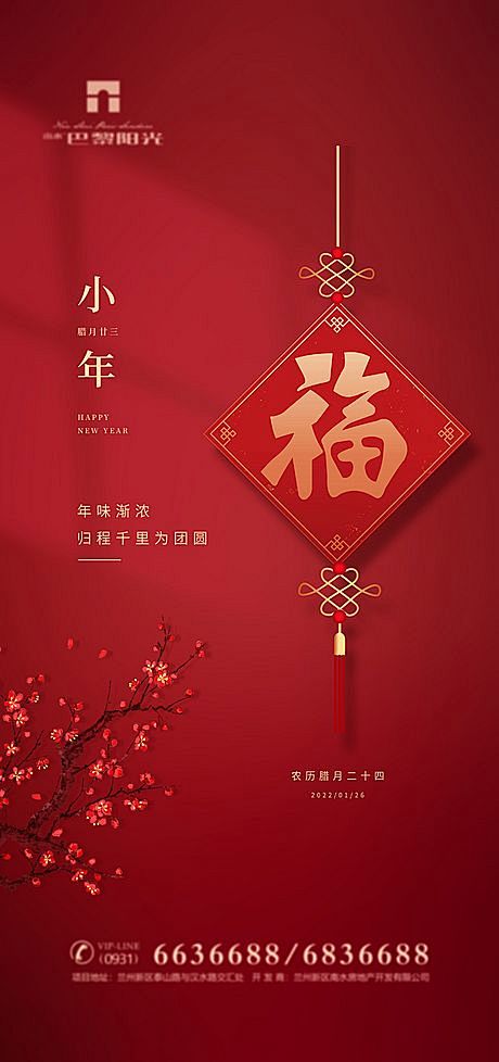【仙图网】海报 房地产 中国传统节日 小...
