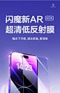 闪魔适用iPhone14pro手机膜ar增透苹果14promax钢化膜全屏13promax贴膜超清新款13pro保护防指纹ip十四14plus-tmall.com天猫