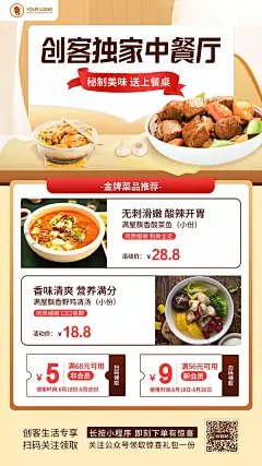 中餐厅活动促销手机海报