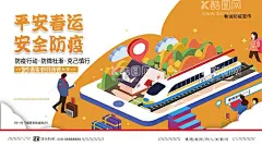 平安春运  - 源文件下载【酷图网】春运平安,幸福过年,春运和谐,平安出行,春运,2021,春运安全,春运火车票,平安春运,幸福团聚,欢迎回家,回家啦,回家过年,过年了,过年啦,回家的路上,高铁春运海报,春运板报,春运背景,春运回家,和谐春运,客运公司,春运售票,春运抢票,铁路春运,春运海报,春运高铁,春运展板,春节回家,