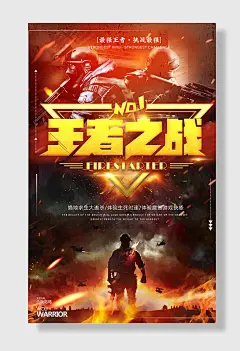 炫酷王者归来电竞游戏宣传海报