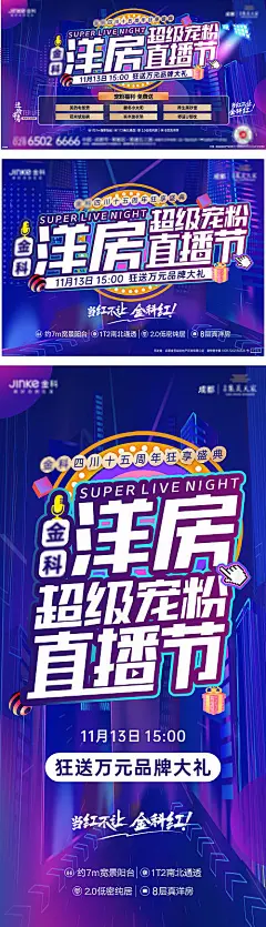洋房直播节海报-源文件