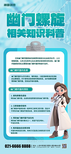 ouoi3o采集到潮国创意chaopx-医疗·科普海报