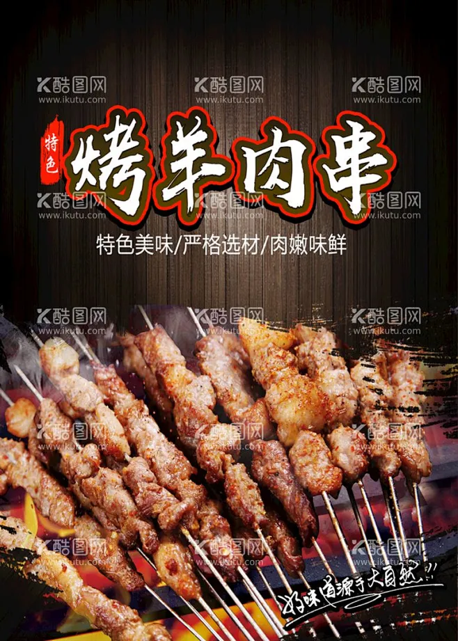 红柳大串 - 源文件下载【酷图网】红柳大串,红柳羊肉串,红柳羊肉,红柳枝烤羊肉,红柳烤串,新疆红柳,红柳大肉串,烤肉,红柳烤肉,红柳烤肉串,回 ...