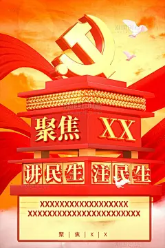 金色党建聚焦两会彩带海报