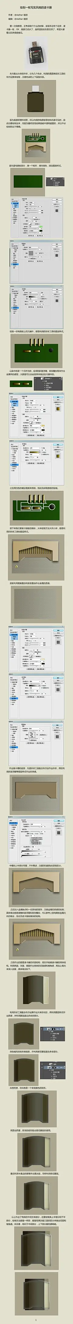 【PS拟物教程】作者：@Aether-杨椋 绘制一块写实读卡器