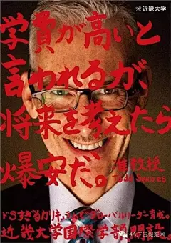 史上最恐怖招生海报！这个大学你敢去上吗？