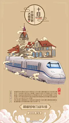 济南铁路局X国风机车演变史，让历史在插画上 | 造山

#小七的每日设计技巧# ​​​​
