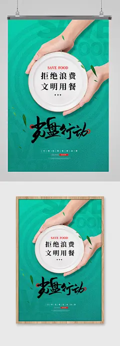 光盘行动珍惜粮食宣传海报