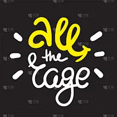 所有的愤怒-简单的激励励志名言。手绘字体。青年俚语、习语。打印励志海报，t恤，袋子，杯子，卡片，传单