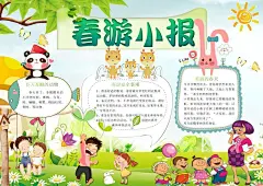 春游立春节气小报手抄报