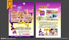 双语幼儿园 幼儿园开学 幼儿园 幼儿园宣传单 招生简章 幼儿园单页 幼儿园单张 幼儿园宣传册 招生宣传单 招生海报 招生广告 招生简介 暑期招生 寒假班招生 开始招生啦 幼儿园展架 托管 早教 培训招生开学 学校招生简章 幼儿园招生 广告设计 300DPI PSD 幼儿园 设计 广告设计 DM宣传单 300DPI PSD