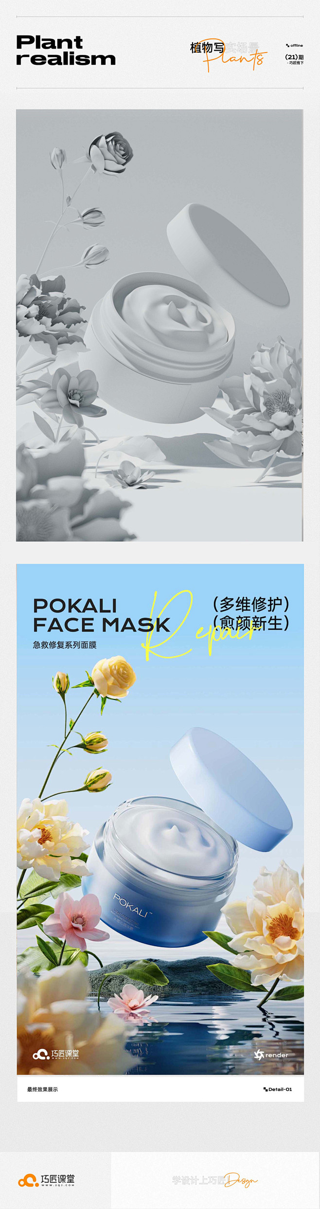 巧匠线下21期C4D作品集（1）三维/C...