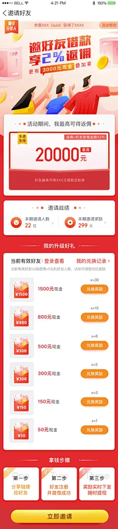 运营H5拉新邀请好友专题页-拉新H5落地页-app邀请新人活动页-@kaysar007