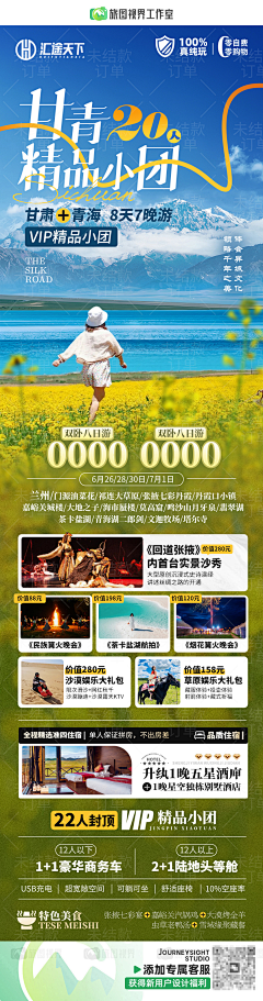 佬哒布欧采集到banner-旅游
