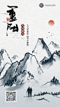 重阳节节日祝福中国风水墨画手机海报