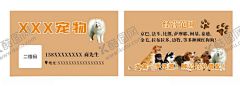 宠物名片 【酷图网】宠物名片,狗狗名片,狗狗配种,宠物店,宠物狗狗