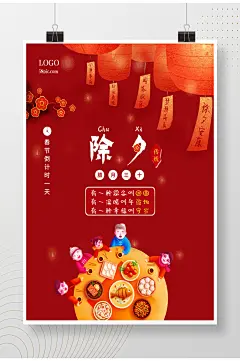 除夕夜春节海报腊月三十年夜饭喜庆灯笼海报