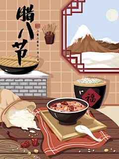 中国传统节日腊八节节庆插画海报