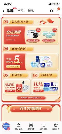 Anythinghearts采集到大促活动截屏