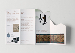 私奔123采集到折页