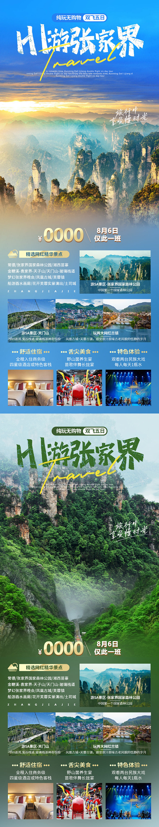 Hi游张家界海报-素材库-sucai1....
