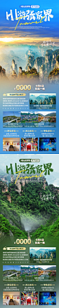 Hi游张家界海报-素材库-sucai1.cn