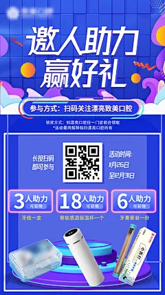 邀人助力赢大奖