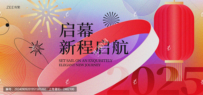 春季新年元宵节