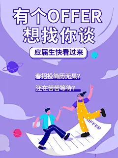 简约创意春招求职offer线上招聘小红书封面配图