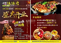 钵钵鸡传单DM  - 源文件下载【酷图网】DM,钵钵鸡,海报,盛大开业,宣传单
