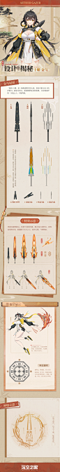 深空之眼 十曜·金乌 专武 武器