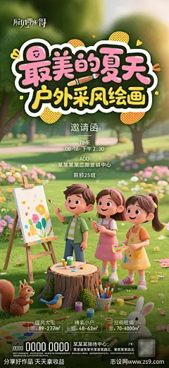 户外采风活动海报-源文件下载-志′设˱网